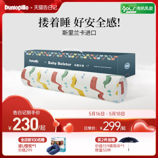 DUNLOPILLO/邓禄普圆柱颈椎枕圆枕护颈专用天然橡胶长条圆形枕头