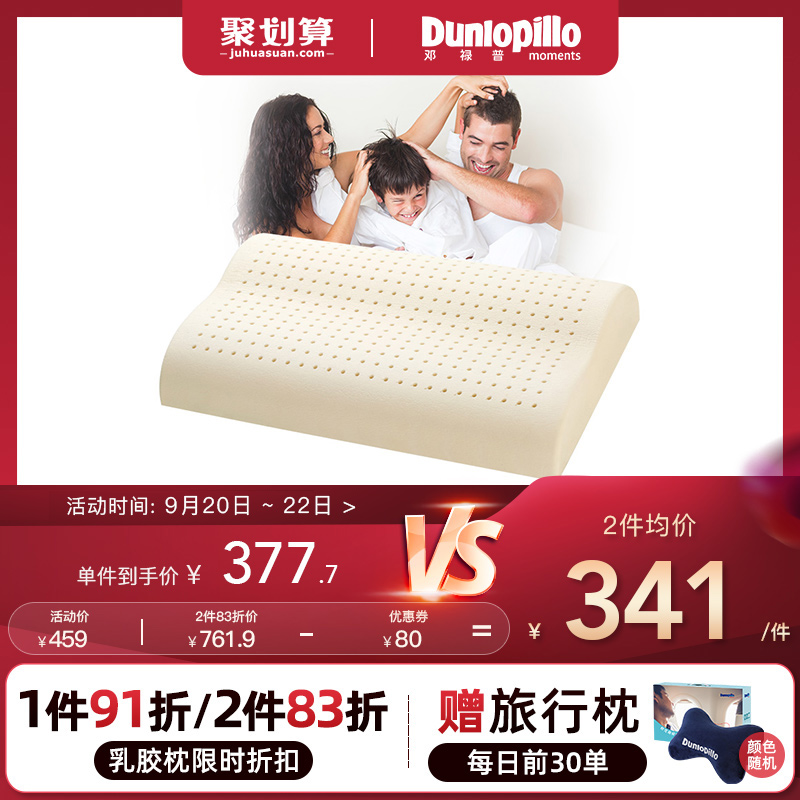 DUNLOPILLO/邓禄普进口枕芯天然橡胶乳胶枕头三曲线护颈