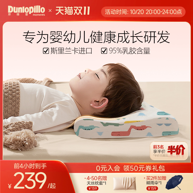 dunlopillo邓禄普婴幼儿枕头