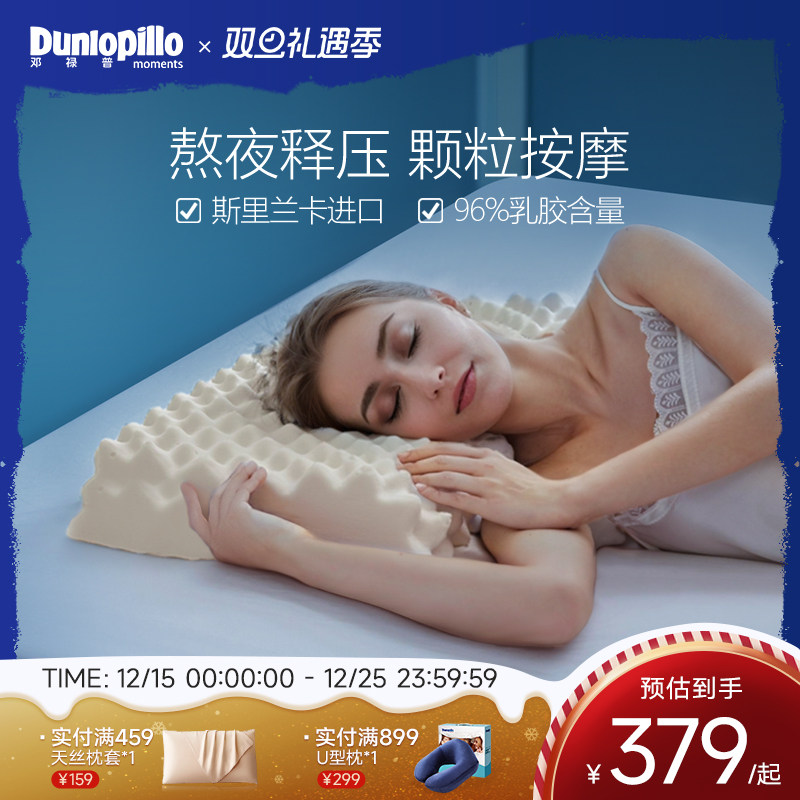 DUNLOPILLO邓禄普乳胶枕头成人