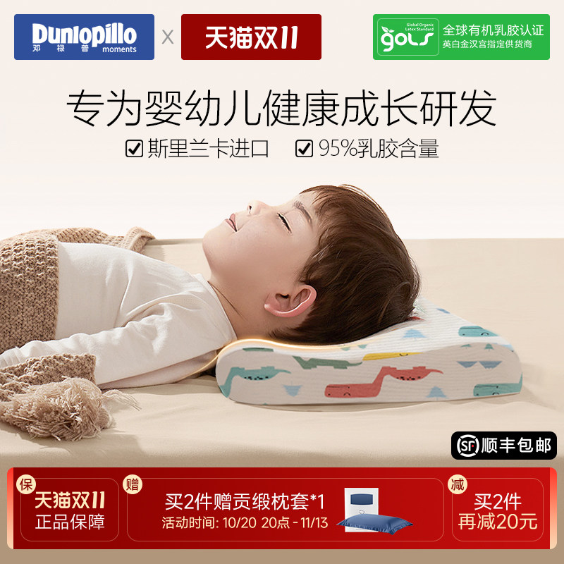 DUNLOPILLO/邓禄普天然乳胶枕进口儿童枕头护颈宝宝定型枕0-12岁