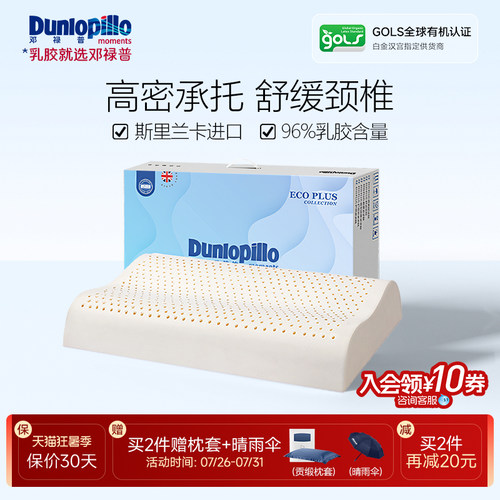 dunlopillo进口三曲线护颈