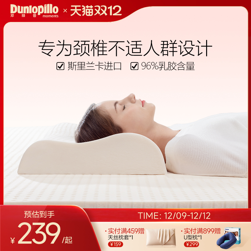 邓禄普斯里兰卡进口乳胶枕