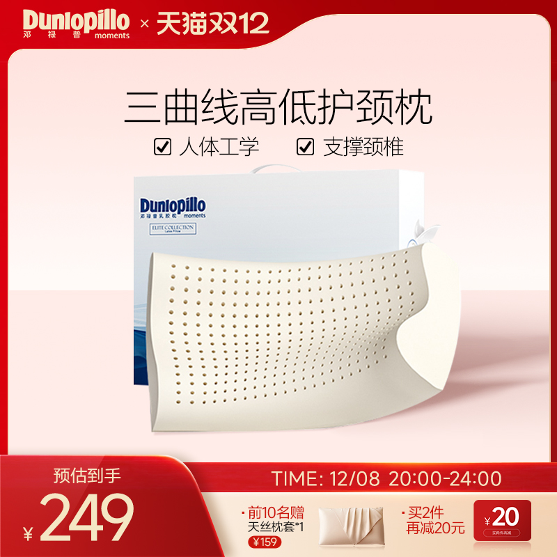 DUNLOPILLO邓禄普泰国乳胶枕头