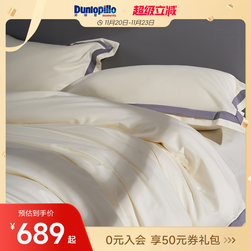 邓禄普双股贡缎100S四件套