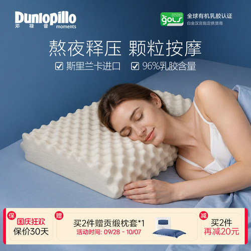 邓禄普斯里兰卡进口按摩乳胶枕头