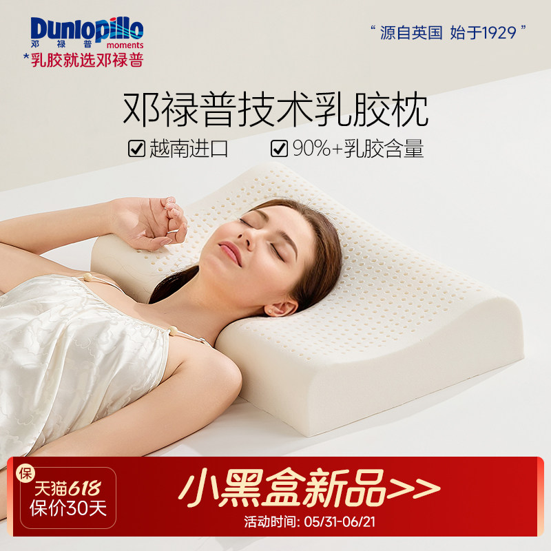 dunlopillo邓禄普越南进口枕头枕芯学生宿舍家用成人乳胶枕一对装
