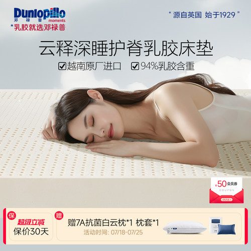 DUNLOPILLO邓禄普越南进口云释系列护腰天然乳胶床垫家用软垫1.8M