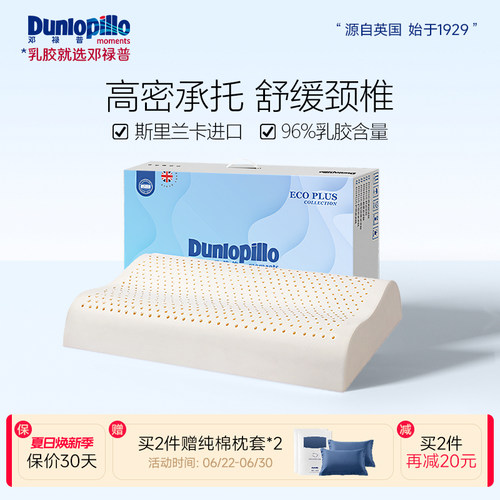 dunlopillo进口三曲线护颈