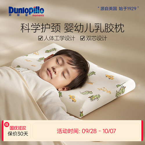 邓禄普科学护颈儿童乳胶枕进口幼儿园3-11岁抑菌护颈枕头A类