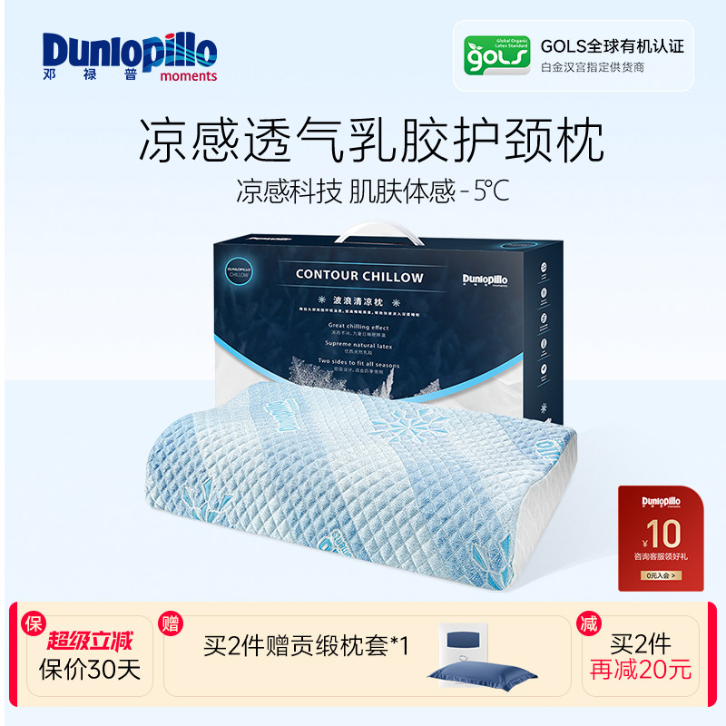 dunlopillo邓禄普护乳胶枕头图片