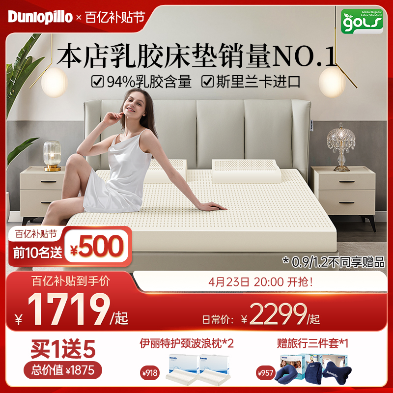 DUNLOPILLO/邓禄普乳胶床垫