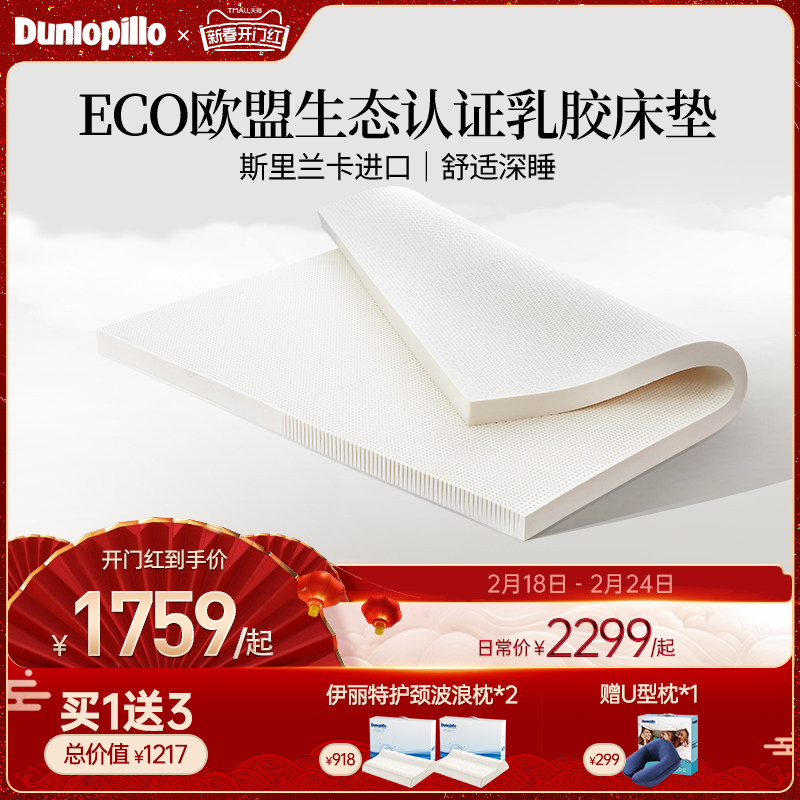 DUNLOPILLO/邓禄普乳胶床垫斯里兰卡进口家用天然橡胶垫1.8m/1.5m