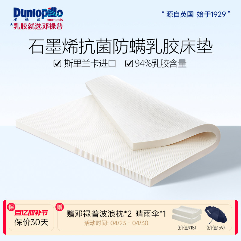 DUNLOPILLO/邓禄普乳胶床垫斯里兰卡进口家用天然橡胶垫1.8m/1.5m