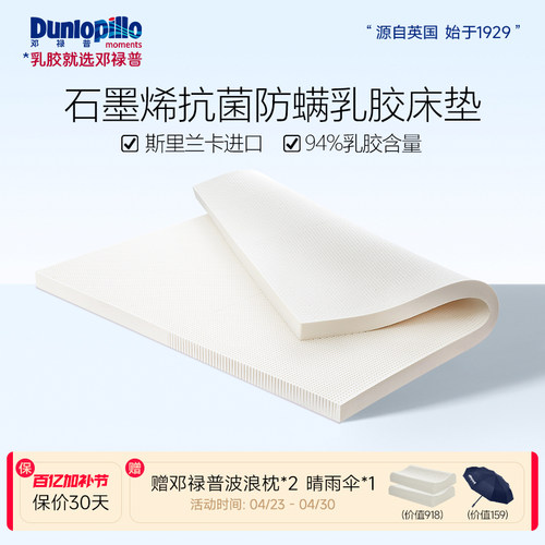 DUNLOPILLO邓禄普乳胶床垫