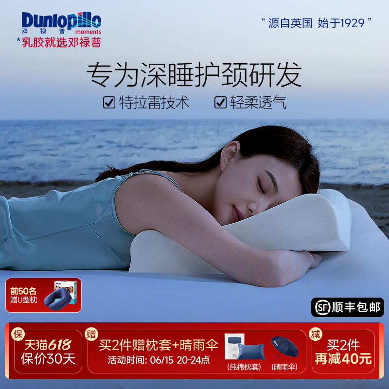 DUNLOPILLO/邓禄普斯里兰卡进口特拉雷护颈天然乳胶枕头枕芯防螨 - 实物图