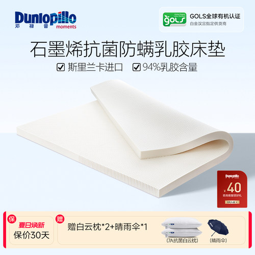 DUNLOPILLO邓禄普乳胶床垫