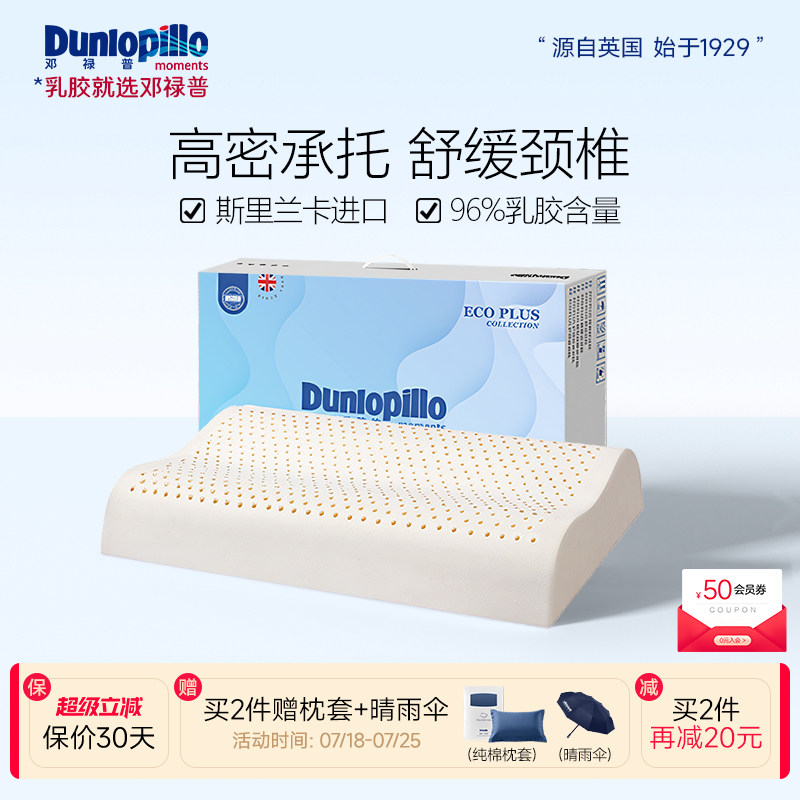 DUNLOPILLO/邓禄普进口枕芯天然橡胶乳胶枕头三曲线护颈椎助睡眠