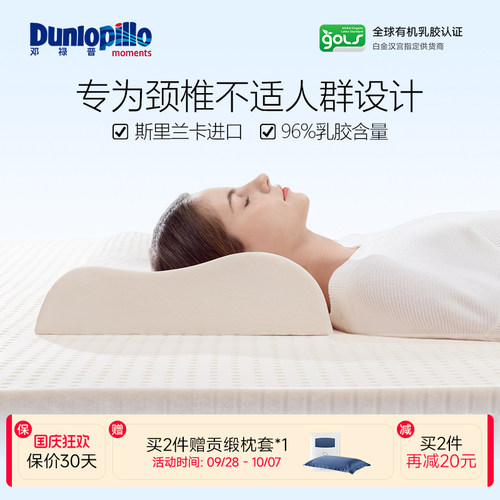dunlopillo邓禄普进口天然橡胶枕芯乳胶枕护颈助睡眠抑菌枕头
