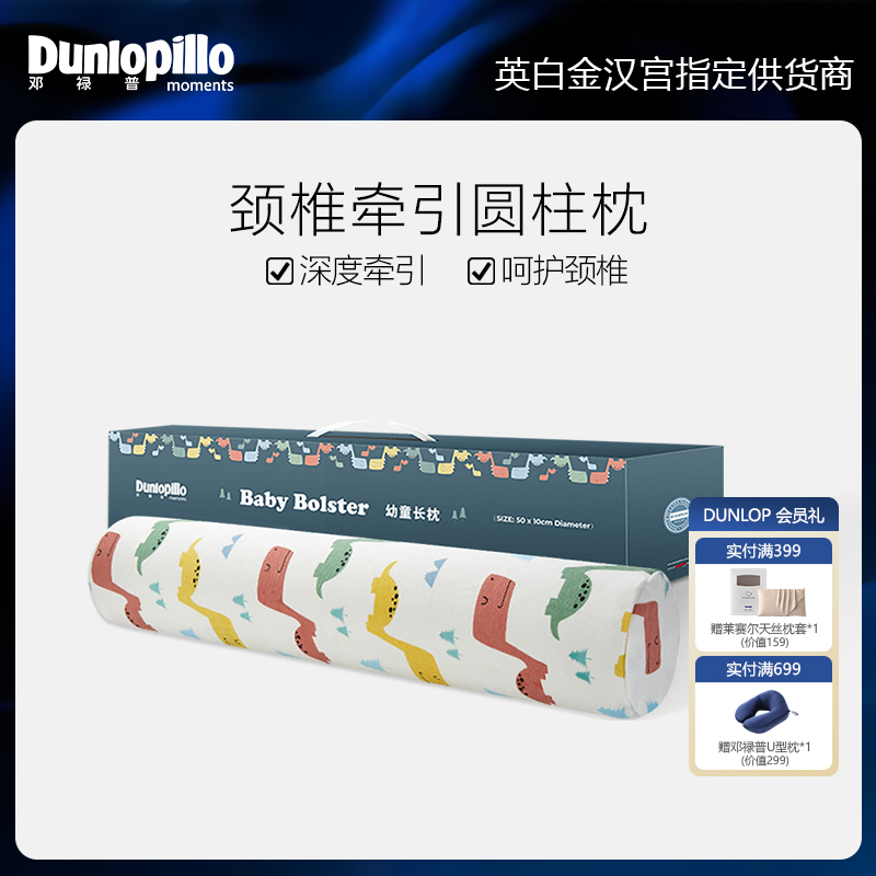DUNLOPILLO/邓禄普圆柱颈椎枕圆枕护颈专用天然橡胶长条圆形枕头