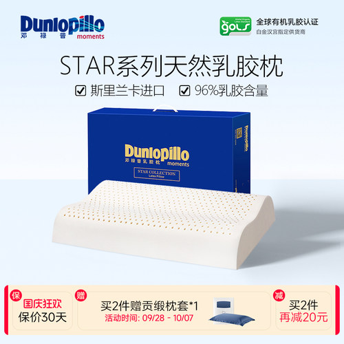 dunlopillo邓禄普颈椎枕乳胶枕