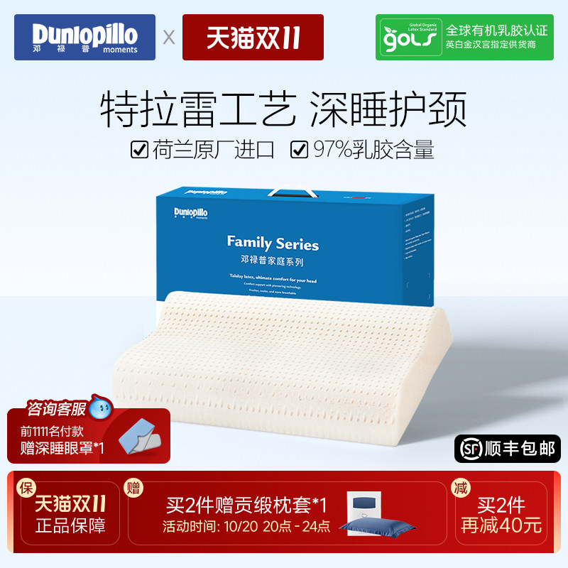 DUNLOPILLO/邓禄普荷兰进口枕芯特拉雷工艺天然乳胶枕女士波浪枕