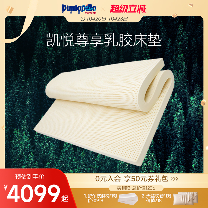 邓禄普荷兰特拉雷天然乳胶床垫