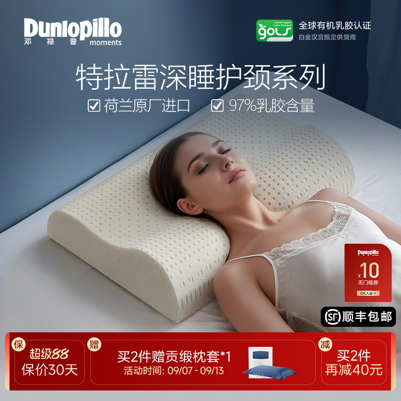 DUNLOPILLO邓禄普荷兰进口乳胶枕特拉雷工艺天然护颈深睡抗菌枕头图片