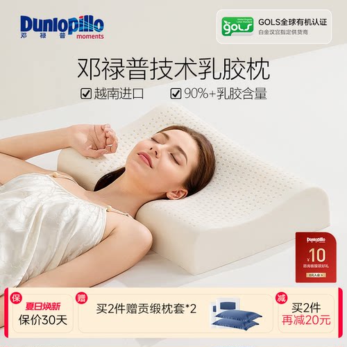 dunlopillo邓禄普越南进口枕头枕芯学生宿舍家用成人乳胶枕一对装