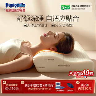 DUNLOPILLO/邓禄普进口3D乳胶枕护颈椎助睡眠月牙形分区枕头成人