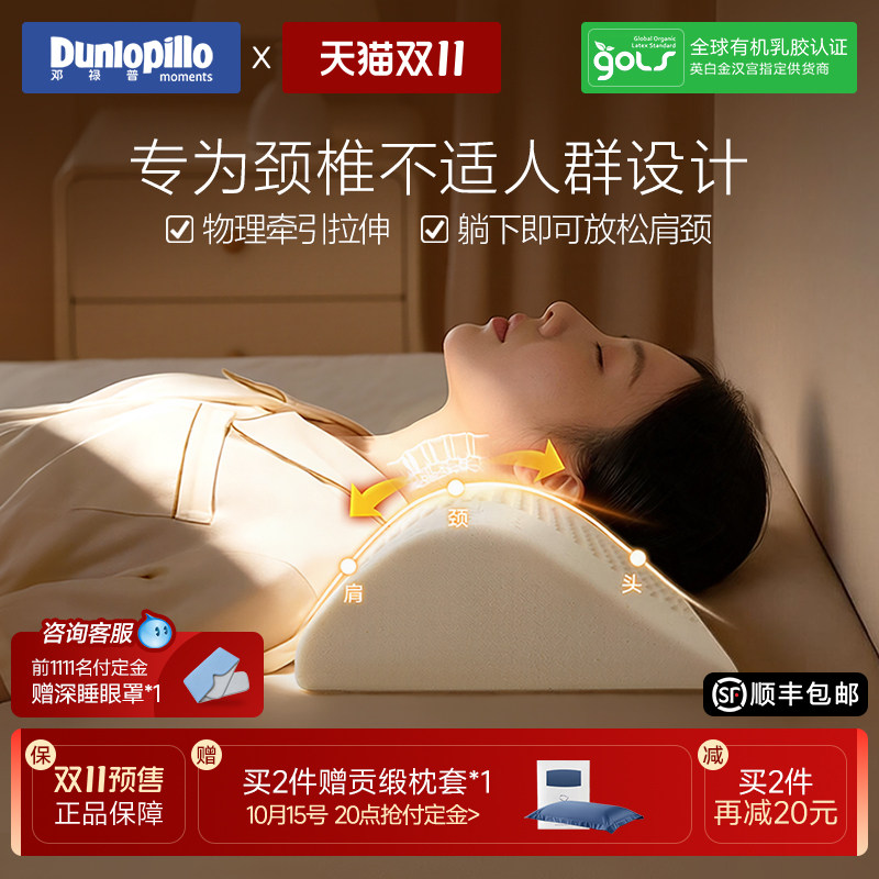 DUNLOPILLO/邓禄普颈椎枕头乳胶护颈枕水滴圆柱睡眠枕反弓牵引枕