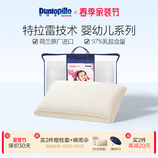 DUNLOPILLO 16岁防螨 邓禄普进口天然乳胶枕儿童枕幼童枕头枕芯0