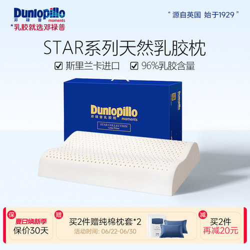 dunlopillo邓禄普颈椎枕乳胶枕