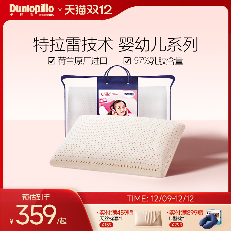 荷兰进口婴幼儿抗菌防螨枕芯