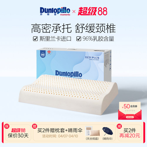 dunlopillo进口三曲线护颈