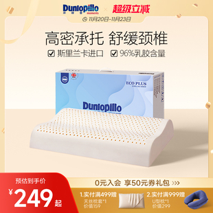 DUNLOPILLO 邓禄普进口枕芯天然橡胶乳胶枕头三曲线护颈椎助睡眠