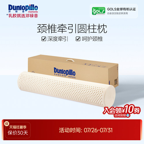 DUNLOPILLO斯里兰卡单人长条圆枕