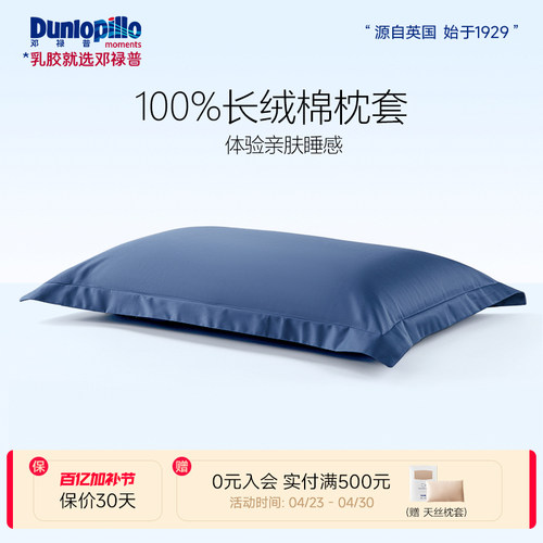 DUNLOPILLO/邓禄普乳胶枕头枕套成人儿童适