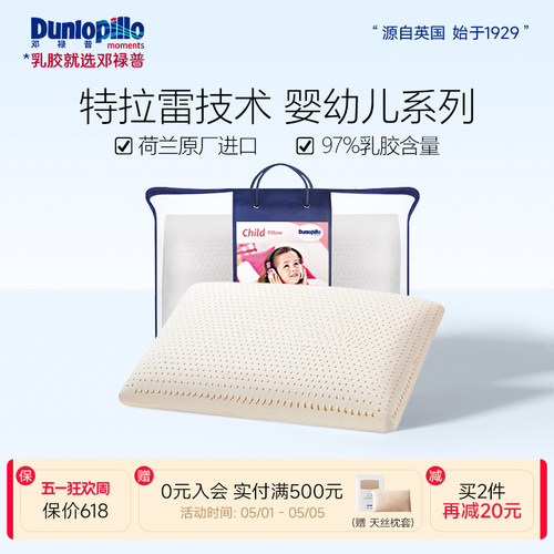 荷兰进口婴幼儿抗菌防螨枕芯