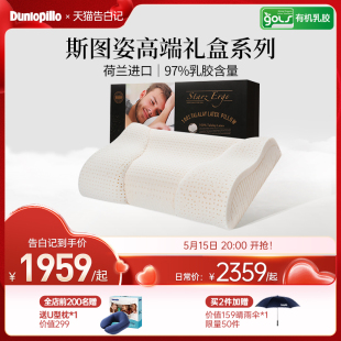 邓禄普斯图姿 DUNLOPILLO 荷兰进口特拉雷工艺枕头天然乳胶枕高档