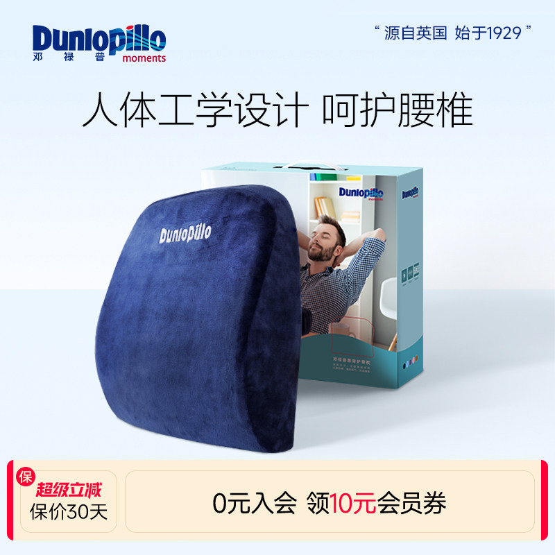 dunlopillo/邓禄普电脑椅靠垫图片