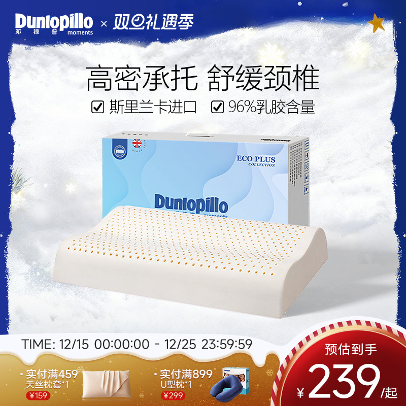 dunlopillo进口三曲线护颈