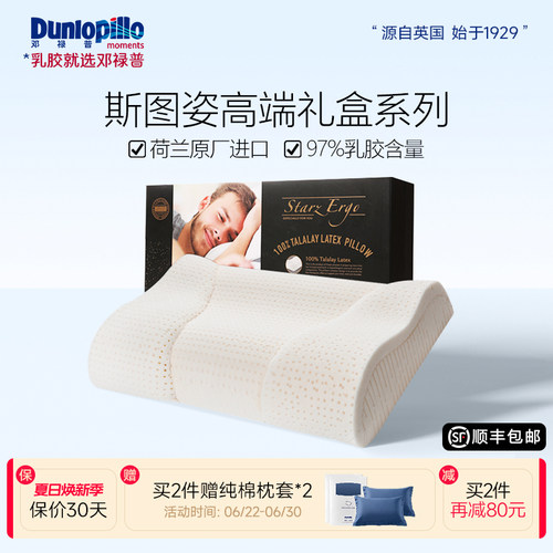 dunlopillo邓禄普姿进口乳胶枕