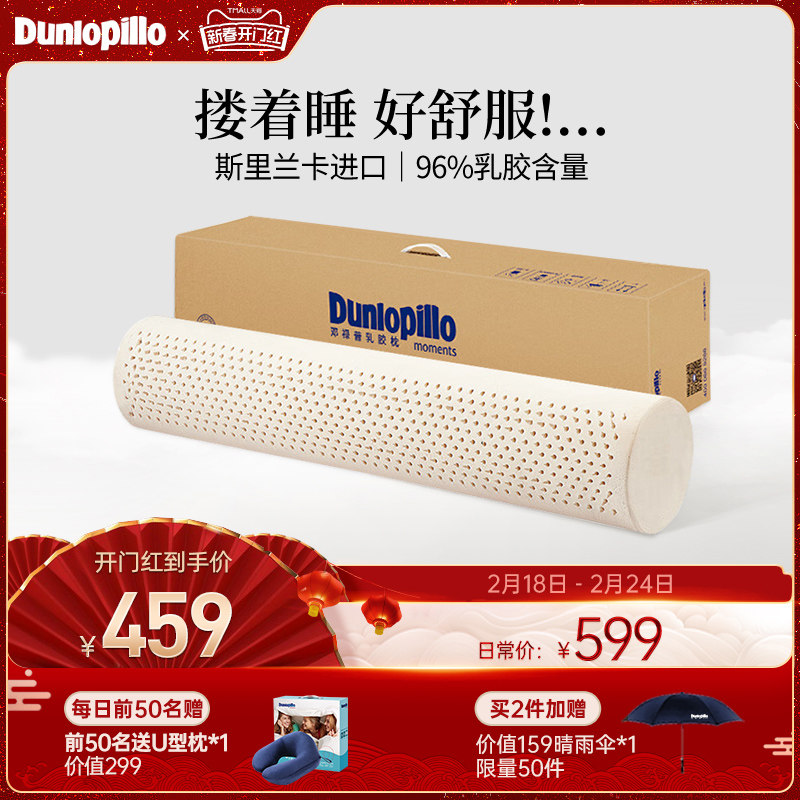 DUNLOPILLO/邓禄普圆柱颈椎枕长抱枕天然橡胶长条圆形枕头