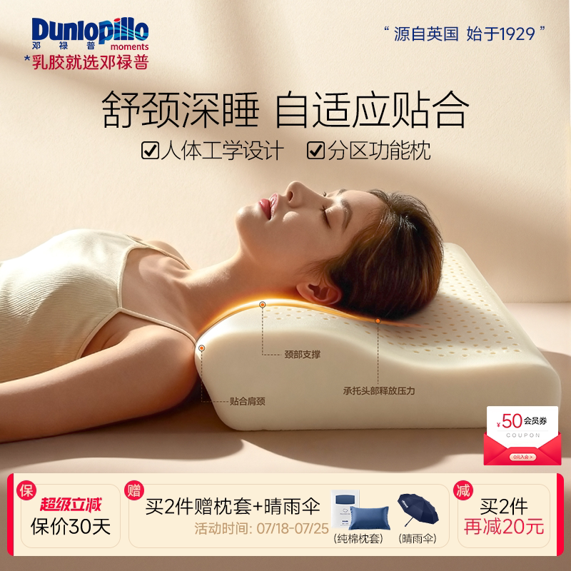 DUNLOPILLO/邓禄普进口3D乳胶枕护颈椎助睡眠月牙形分区枕头成人