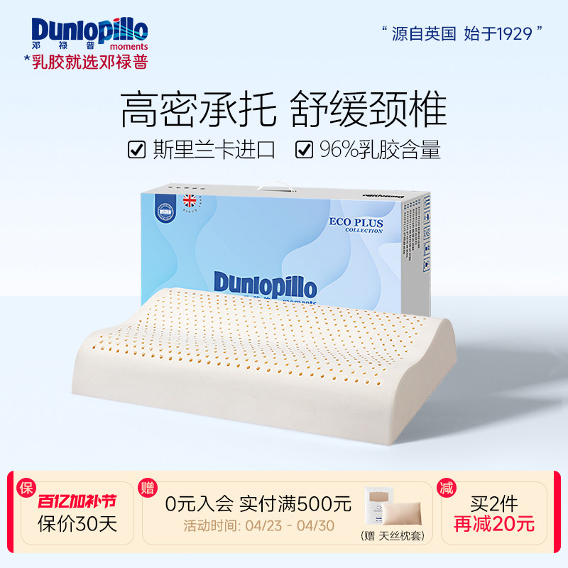 DUNLOPILLO/邓禄普进口枕芯天然橡胶乳胶枕头三曲线护颈椎助睡眠