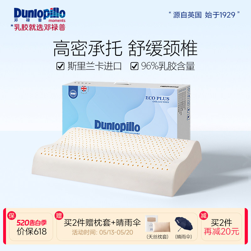 DUNLOPILLO/邓禄普进口枕芯天然橡胶乳胶枕头三曲线护颈椎助睡眠