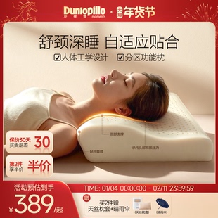 DUNLOPILLO/邓禄普进口3D乳胶枕护颈椎助睡眠月牙形分区枕头成人