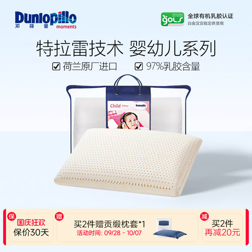 荷兰进口婴幼儿抗菌防螨枕芯