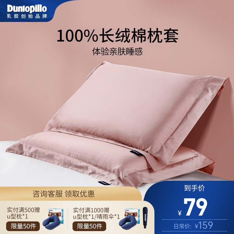 DUNLOPILLO/邓禄普乳胶枕头枕套成人儿童适用单人纯棉枕套60s贡缎